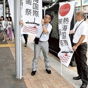 6月28日热海国际电影节开幕 会场有序进行准备工作