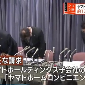 日本雅玛多控股集团子公司向法人客户多收约17亿日元搬家费