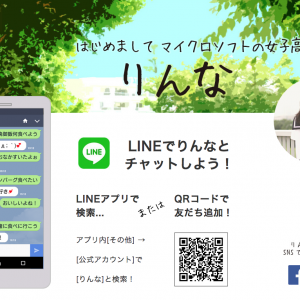 日本微软提供新服务 可与拟女高中生的人工智能“琳娜”进行语音通话 ... ...
