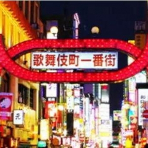日本第一牛郎,出台一晚3000万,贫穷限制我的想象力……