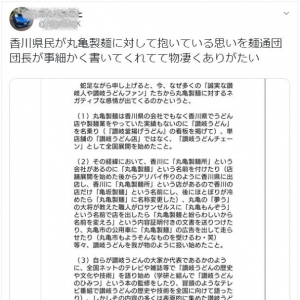 只因一条推特,日本民众竟开始“抨击丸龟制面”?