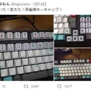 日本人发明的“麻将键盘”火爆网络?日本人有多爱麻将